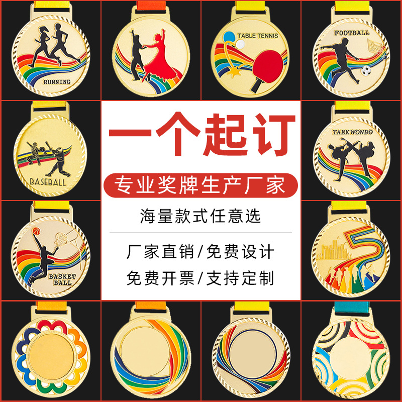 奖牌金属奖牌彩色挂牌比赛跆拳道乒乓球篮球羽毛球舞蹈足球徽章
