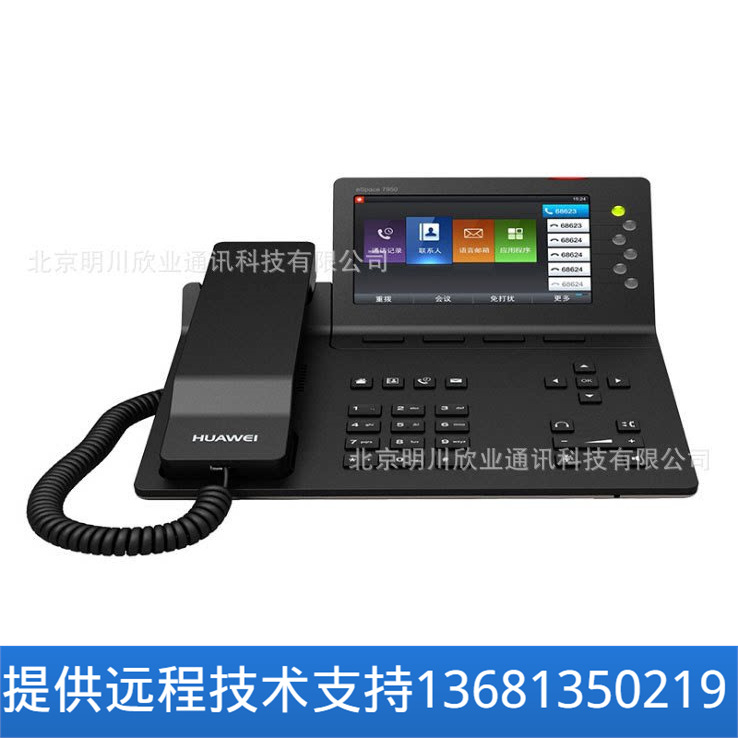 huawei华为ip话机espace7910c/7950/8950 sip话机网络ip电话机