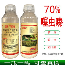 红犇70%噻虫嗪水稻小麦稻飞虱小麦蚜虫韭菜蓟马杀虫剂农药批发