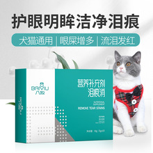 八牧泪痕消猫咪泪痕粉呿泪痕宠物狗狗泰迪比熊抗菌清洁去眼屎