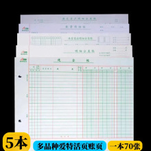 活页账本多栏式账页增值税库存三栏明细账数量金额会计办公记账簿