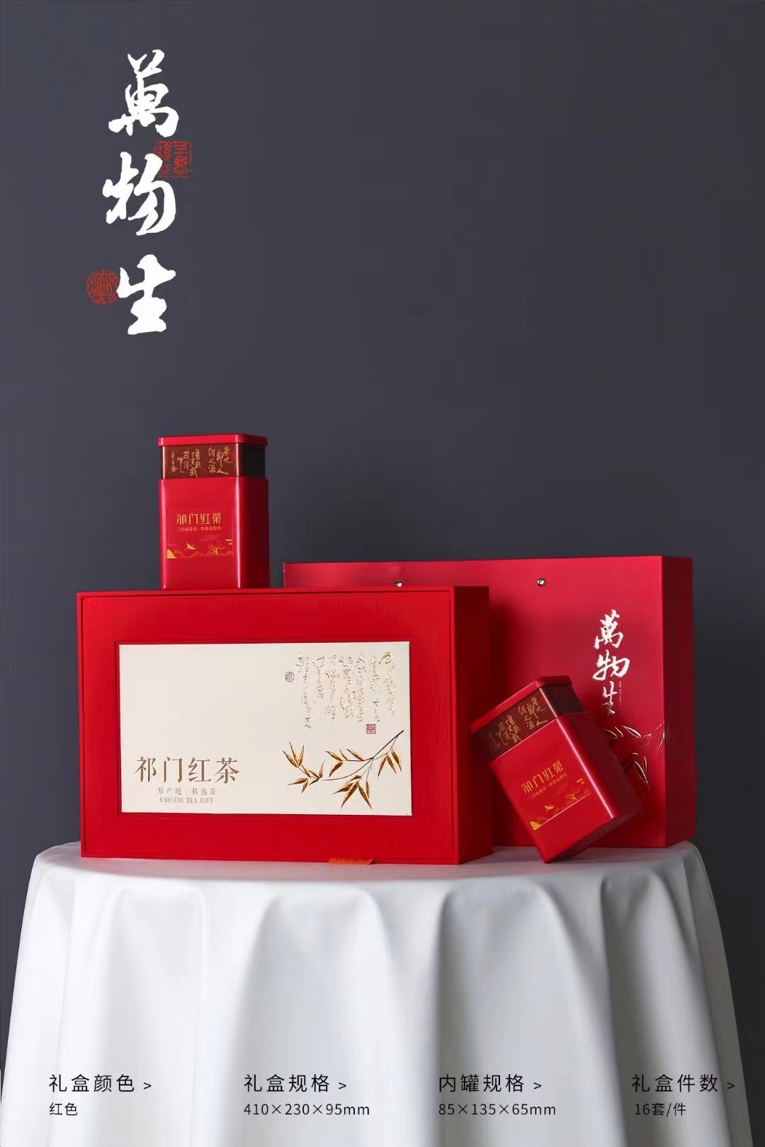 新款万物生系列祁门红茶叶礼盒空盒无茶叶半斤装二合一-阿里巴巴