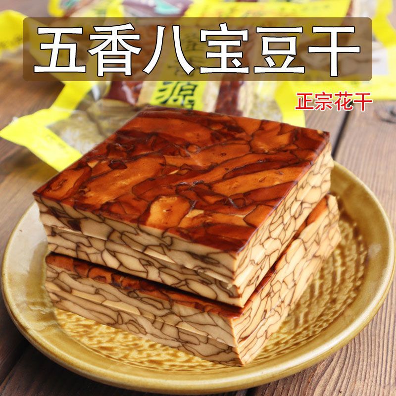 花干四川豆干五香味广安特产八宝豆干豆腐干开袋即食炒菜下酒菜