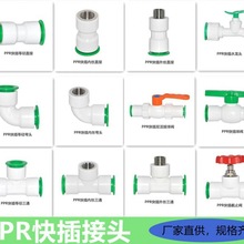 水管快速接头分分免烫免热熔焊接直插式冷热水管配件