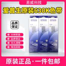 正品原装爱普生 630K色带 适用LQ635K 735K 615K 610K 730K色带架