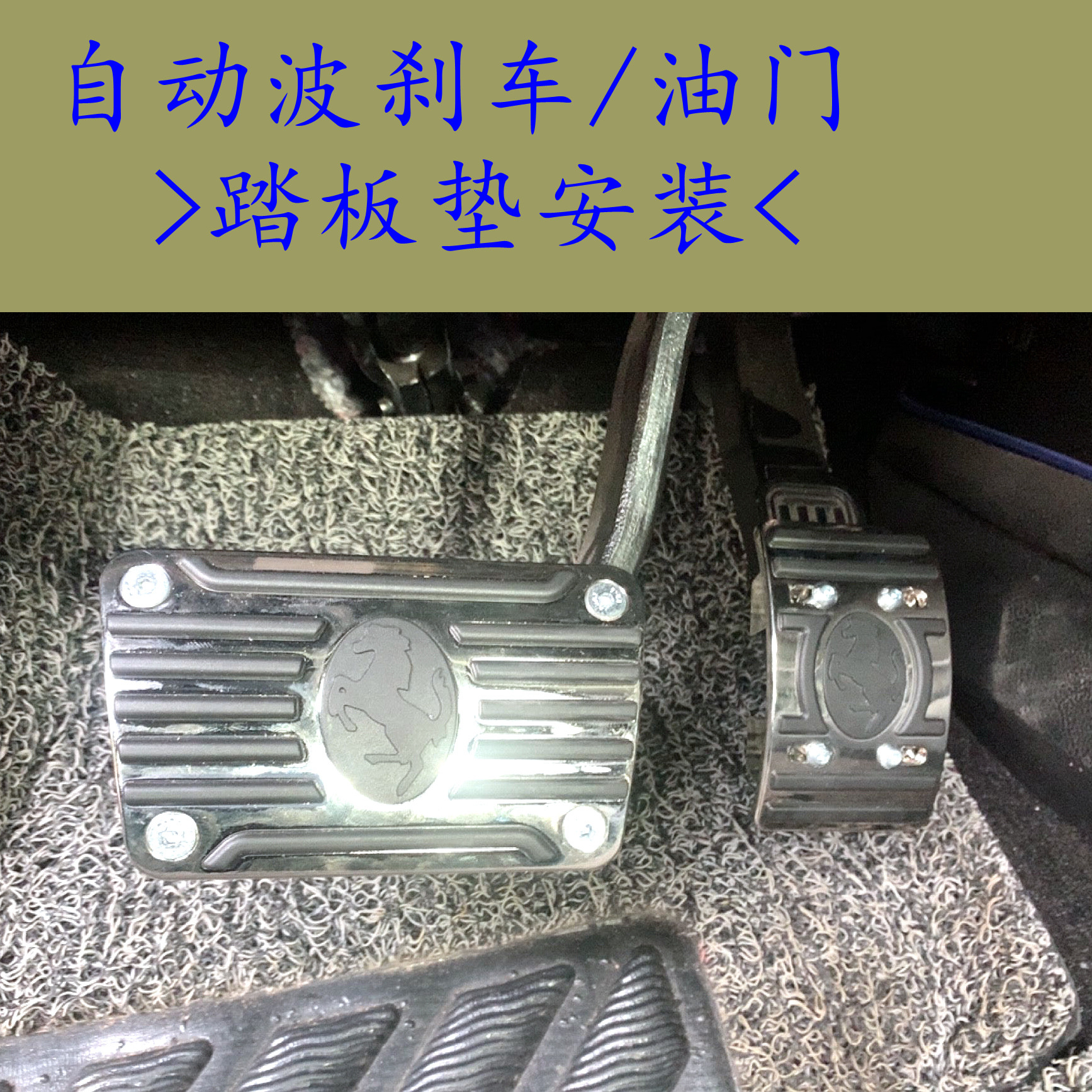 汽车自动挡刹车油门脚踏板垫新能源改装金属加宽省力增厚防滑通用