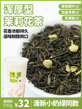 茉莉花茶奶茶店专用茶叶柠檬绿茶水果茶茶底夏季杨梅荔枝饮品茶叶