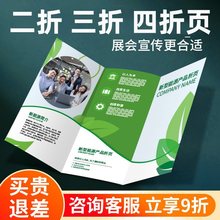 折页印刷宣传单三折页印制单页印制四折页企业画册设计制作公司宣