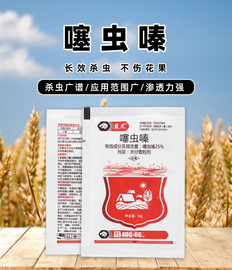 10克25%噻虫嗪颗粒剂地下害虫长效杀虫花卉大葱山药土豆地下害虫