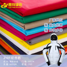 优质提供 尼丝纺 防绒透气防水 防水面料布料 210t尼丝纺