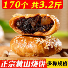 黄山烧饼梅干菜扣肉馅酥饼 安徽特产网红美食糕点心零食小吃