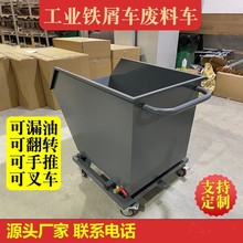 铁屑车集屑车手推翻斗车铁削车斗车铝铜废料车翻斗式收集车垃圾车