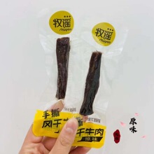 牧谣 手撕风干肉  手撕风干牛肉 原味 香辣味 炭烤味  5斤一包