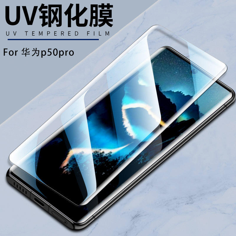 适用华为mate40pro钢化膜 p50液态uv膜mate30手机膜nova9光学玻璃