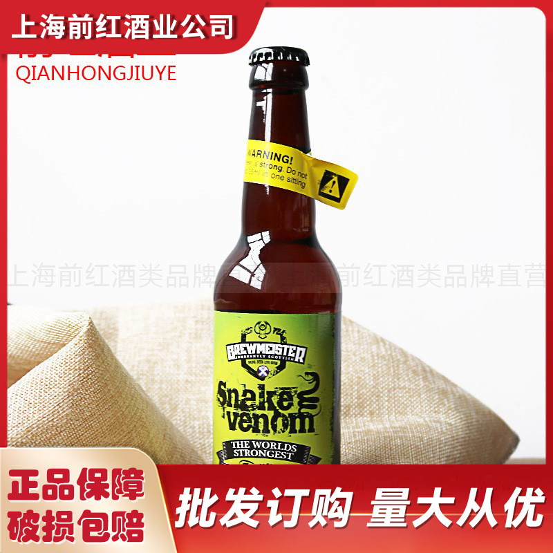 蛇毒啤酒snake venom 苏格兰进口烈性啤酒 蛇毒67.5度啤酒-阿里巴巴