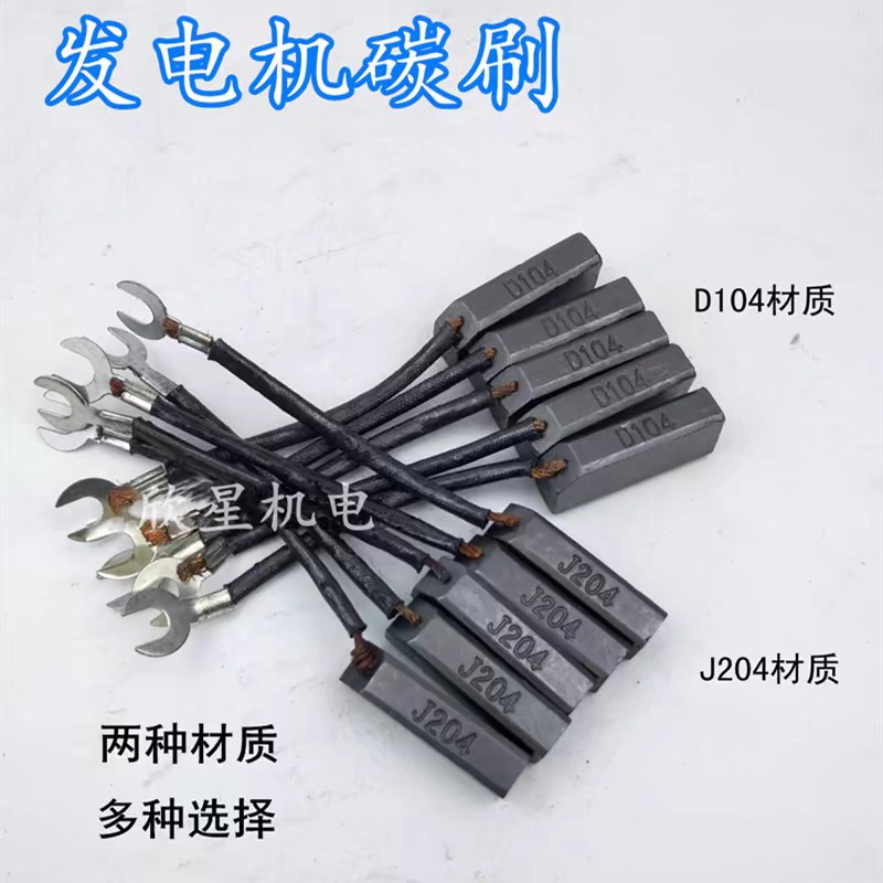 发电机碳刷 8-10电刷stc柴油发电机配件j204整体碳刷d104材质石墨