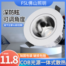 FSL 佛山照明cob射灯嵌入式防眩LED天花灯商场背景装饰洗墙照明灯