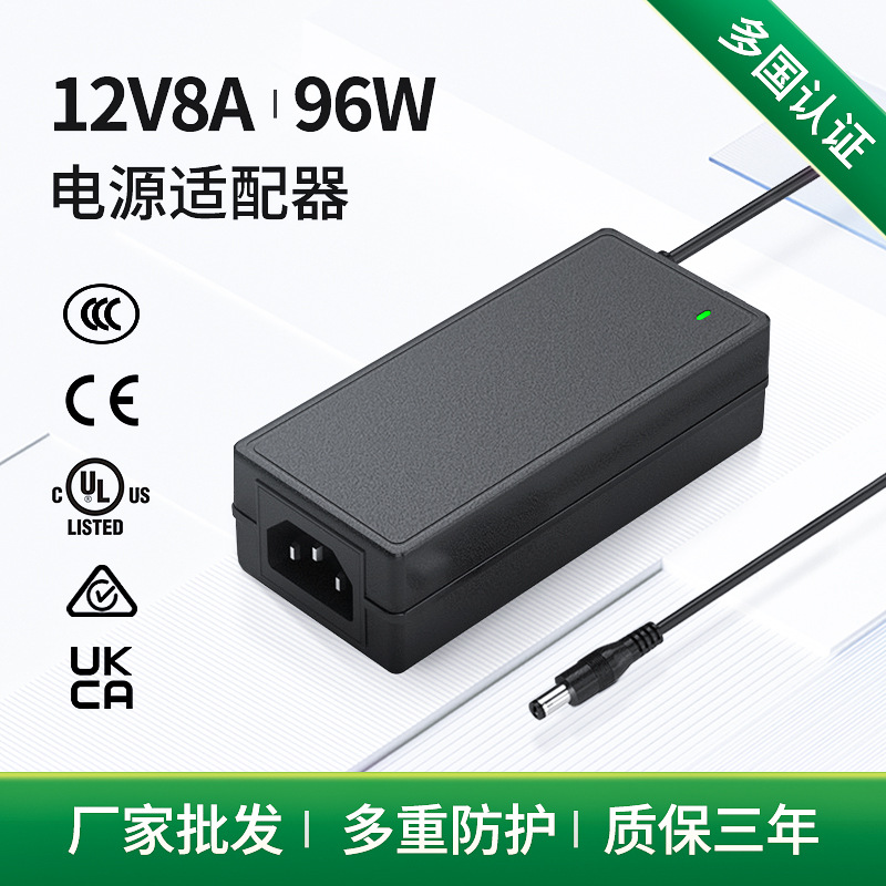 厂家现货12V8A电源适配器96W收银机打印机直流稳压充电器过CE认证