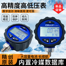 精创PG-30PRO数字压力表空调汽车雪种冷媒表加氟表加注称重压力计
