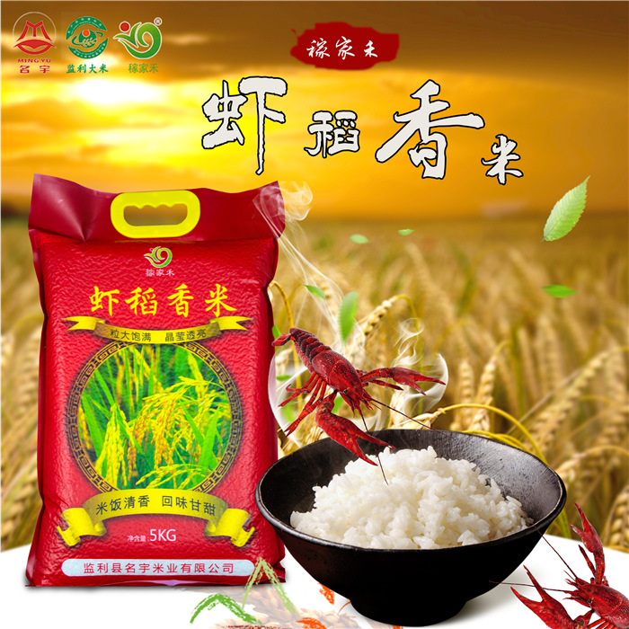 湖北扶贫产品虾稻香米监利大米绿色大米优质中晚籼米10斤包邮名宇