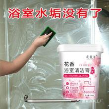 玻璃清洁剂浴室水垢去污淋浴房家用卫生间除水渍花香型清洁膏