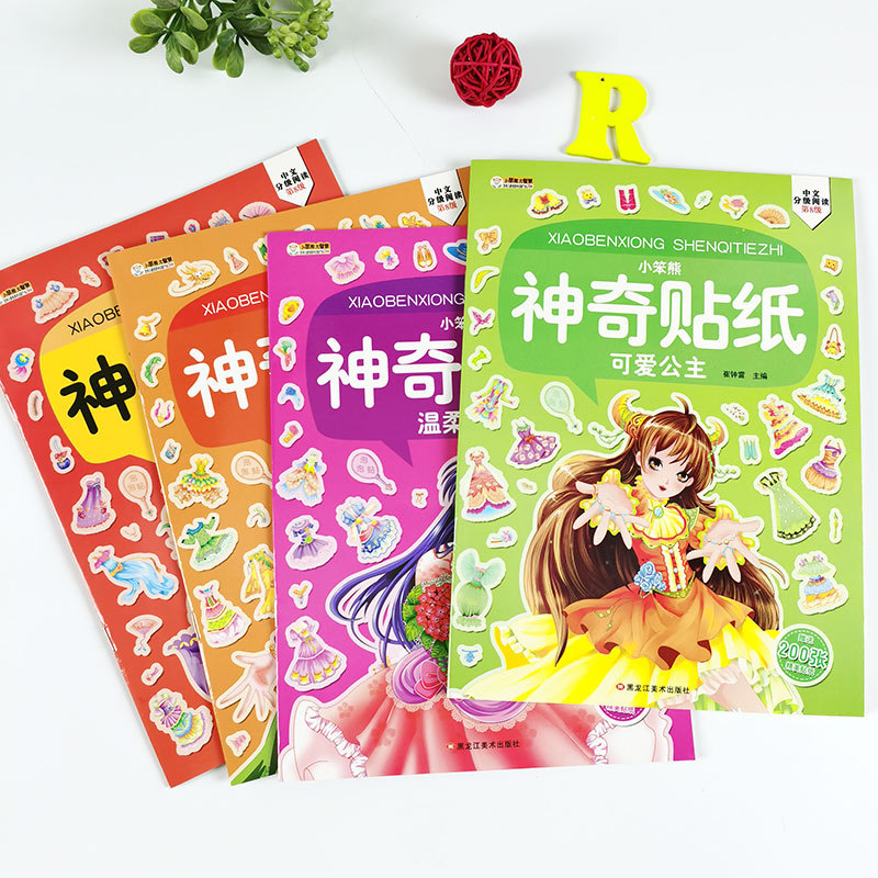 全套4册神奇贴纸卡通儿童贴纸书公主换装趣味游戏益智3-6岁幼儿贴