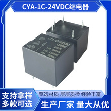 厂家供应CYA-1C-24VDC小型功率继电器 5脚常开低线圈功耗继电器