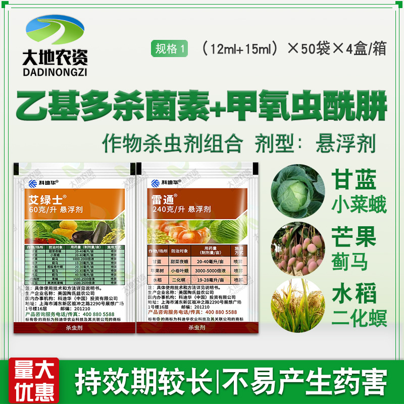 陶氏益农 艾绿士雷通 水稻蔬菜甜菜夜蛾蓟马农药杀虫剂 12ml 15ml