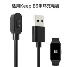 适用Keep B3智能手环充电线B3手环磁吸充电器运动手环USB数据线
