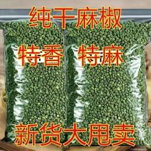 花椒粒特级一等品麻椒粒500g青藤椒新鲜特无籽花椒30g藤椒粉调料