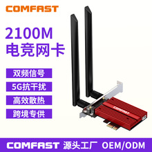 COMFAST CF-WP2100Pro无线PCIE网卡2033M高增益天线蓝牙5.0网卡