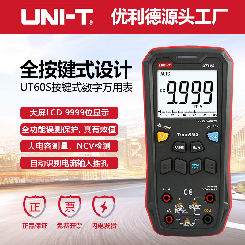 优利德UT60S数字万用表按键型全量程防烧交直流电压电流万能表
