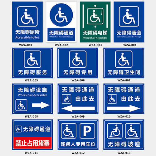 无障碍标识牌 残疾人通道指示牌 无障碍通道标志牌无障碍电梯标