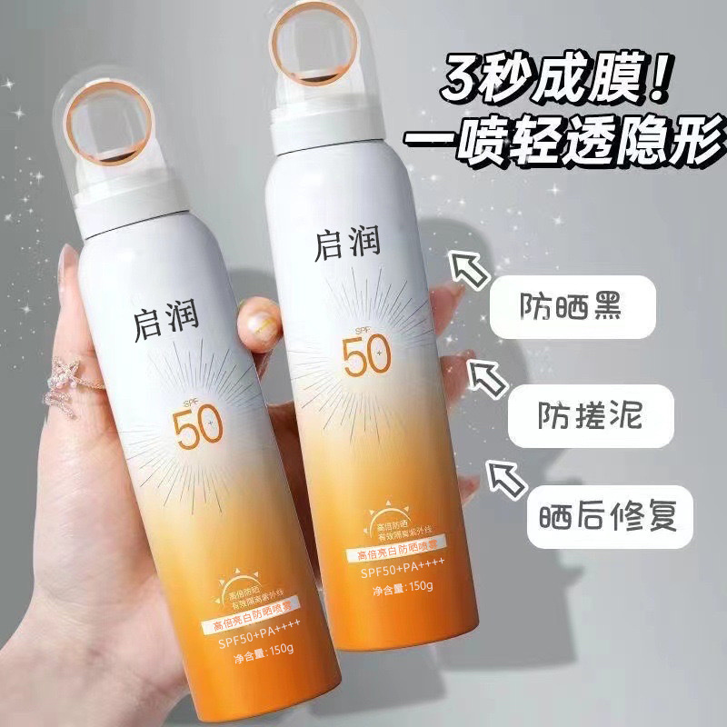 启润爆款小光圈防晒喷雾批发spf50 防晒霜高倍隔离防紫外线防晒