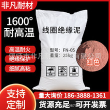 线圈胶泥红泥 耐火材料铸造用线圈胶泥 中频炉电炉用耐火红泥白泥