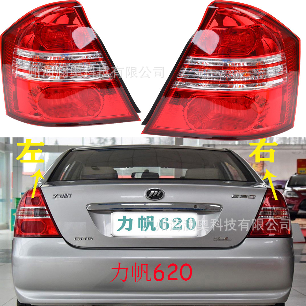 力帆620尾灯后杠灯车尾灯包围灯照明灯lifan-阿里巴巴