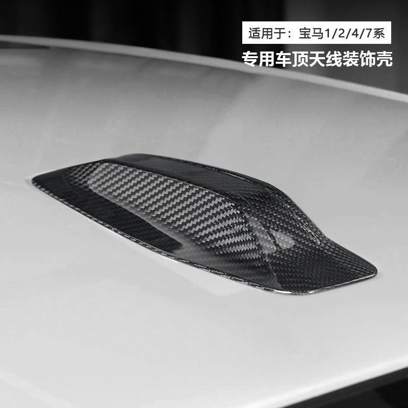 适用于宝马新1/2/4/7系专用车顶鲨鱼鳍天线盖真碳纤维装饰壳-阿里巴巴