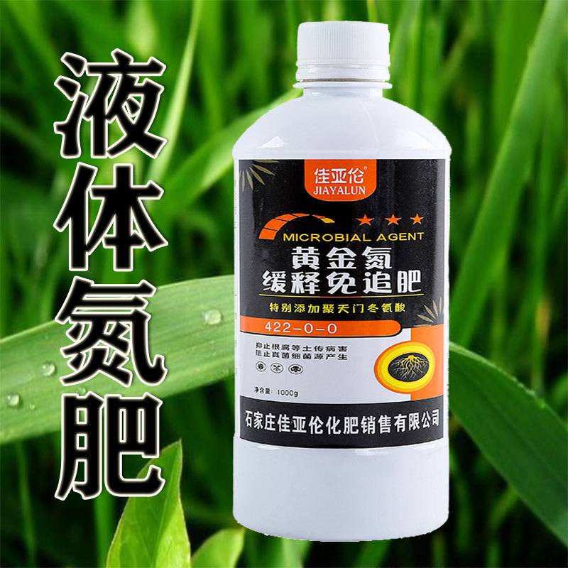 缓释液体氮肥有机速效代替尿素追肥水溶冲施肥小麦水稻玉米叶面肥