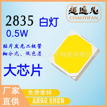 2835灯珠 2835白灯led 2835暖白0.5W 贴片2835正白高亮 照明灯珠