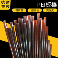 厂家批发黑色ULTEM-1000棒板 加玻纤PEI棒 琥珀色PEI棒欢迎订购