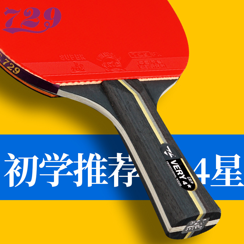 友谊729乒乓球拍单品正品三星四星初学者兵乓球拍横拍直拍乒乓拍-阿里