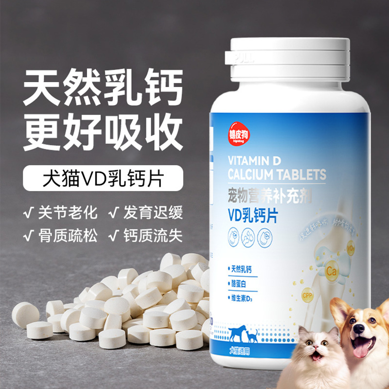 狗狗钙片成犬幼犬健骨补钙泰迪金毛微量元素宠物通用钙片300片批
