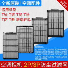 适用格力空调2P3P柜机过滤网 京炫 T迪 T雅 T派 T特 T朗 新逸轩风