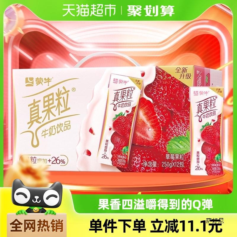 蒙牛真果粒草莓味牛奶饮品250g*12盒-阿里巴巴