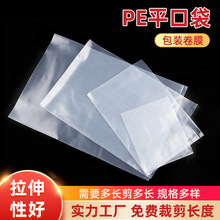 厂家供应透明高压袋 PE平口袋  塑料包装薄膜袋32*42 可定 制