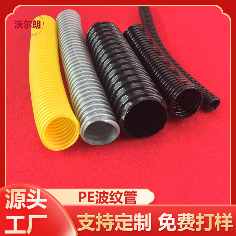 专业生产橙色波纹管 黄色PE波纹管 PA灰色波纹管 PP尼龙波纹软管