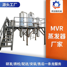 制药MVR蒸发器厂家 冷热电踱废水处理器 高盐废水MVR蒸发器厂家