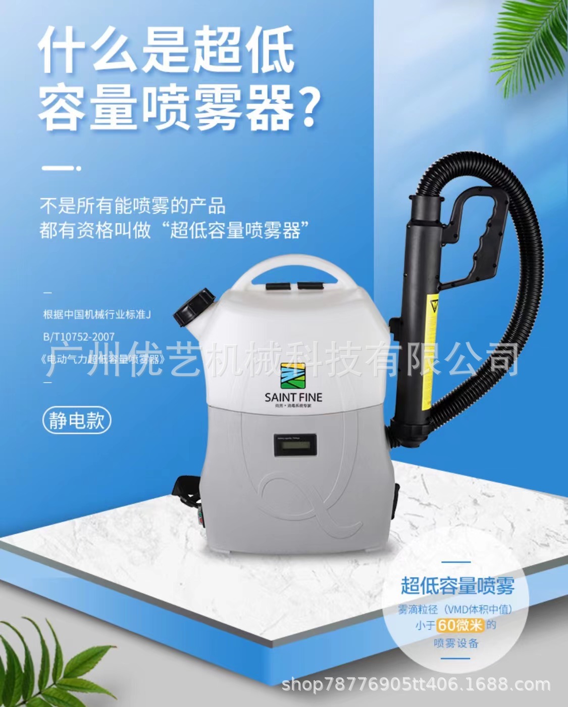 尚芳sf-800超低容量喷雾器 sf-800室内外消毒机 背负式静电款锂电