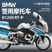 彩珀成真宝马R1250RT-P警摩托车合金仿真模型儿童玩具生日礼物