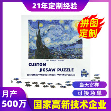 跨境纸质平面星空油画益智500片 1000片拼图成年定制工厂puzzle